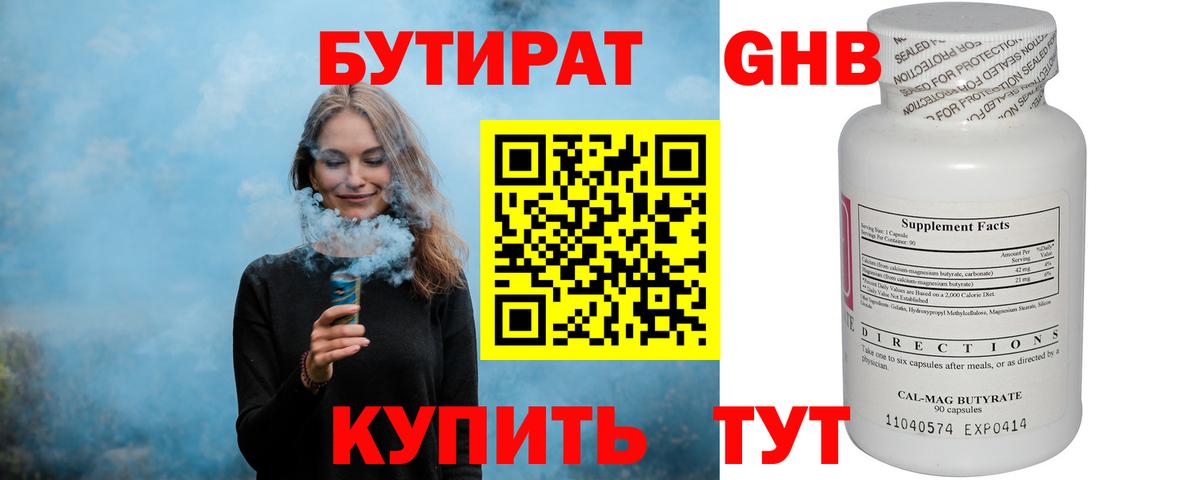 БУТИРАТ вода  Тара 