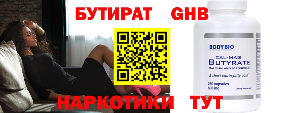 Бутират  Вход с VPN  Тара  БУТИРАТ Butirat 