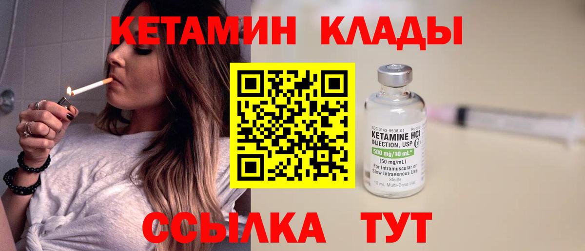 Кетамин VHQ  КЕТАМИН VHQ  Тара  Вход с VPN 