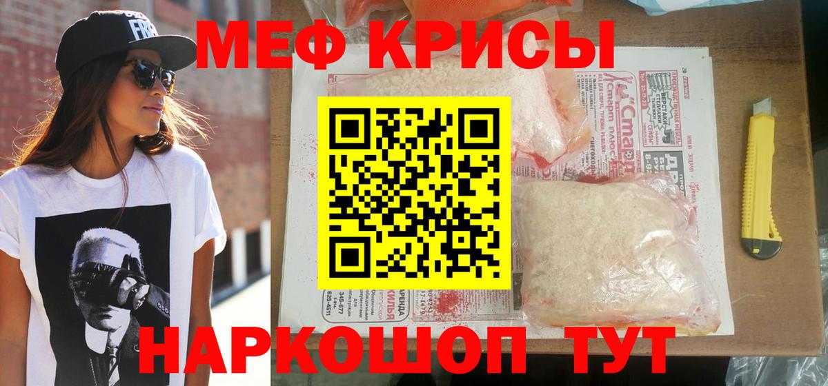 МЕФ  Тара  МЕФ mephedrone  Мефедрон мяу мяу 