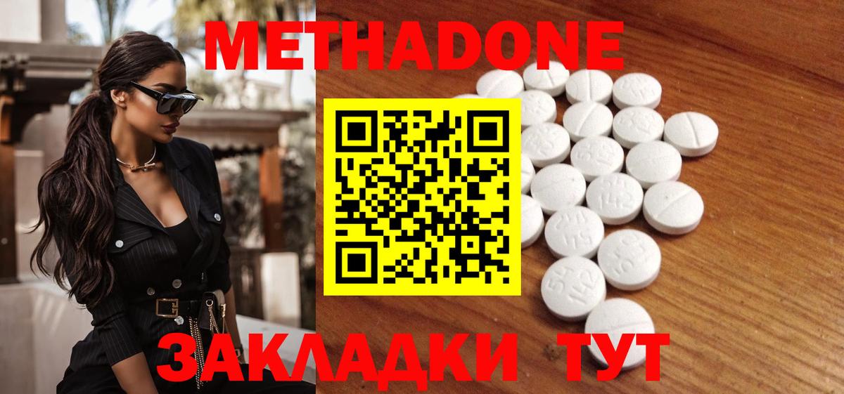 Метадон кристалл  МЕТАДОН белоснежный  Вход с VPN  Тара 