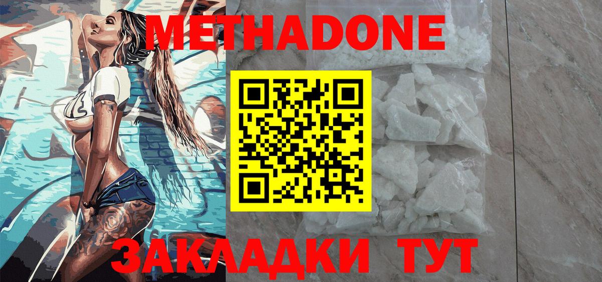 МЕТАДОН methadone  Тара 