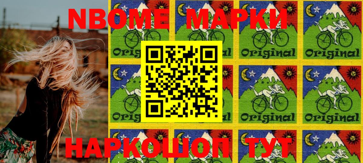 Марки 25I-NBOMe 1500мкг Тара