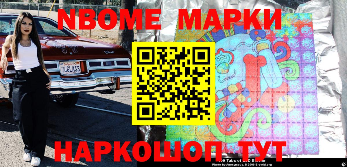 Марки NBOMe  Тара  Наркотические марки 1,8мг 